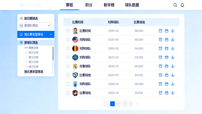足球联赛赛程分析页面导航与筛选器使用演示
